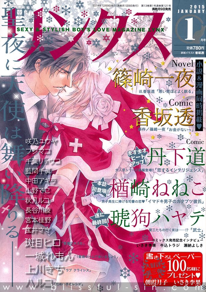 Akuma ni Kiss o Chapter 4 page 1 - Chapter 4