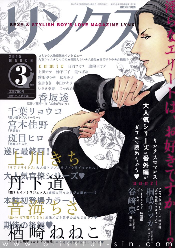 Akuma ni Kiss o Chapter 5 page 1 - Chapter 5