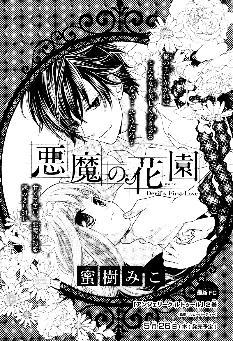 Akuma no Hanazono Chapter 0 page 5 - Chapter 0 : [Oneshot]
