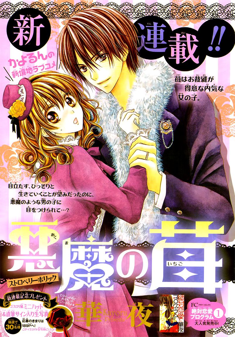 Akuma no Ichigo Chapter 1 page 5 - Chapter 1