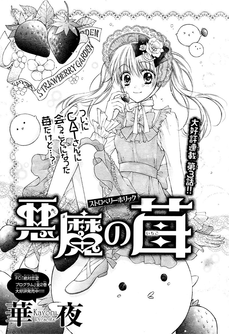 Akuma no Ichigo Chapter 3 page 4 - Chapter 3
