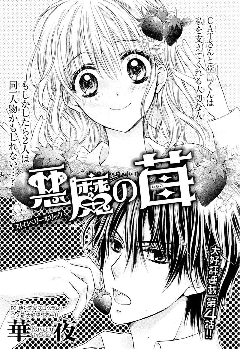 Akuma no Ichigo Chapter 4 page 5 - Chapter 4