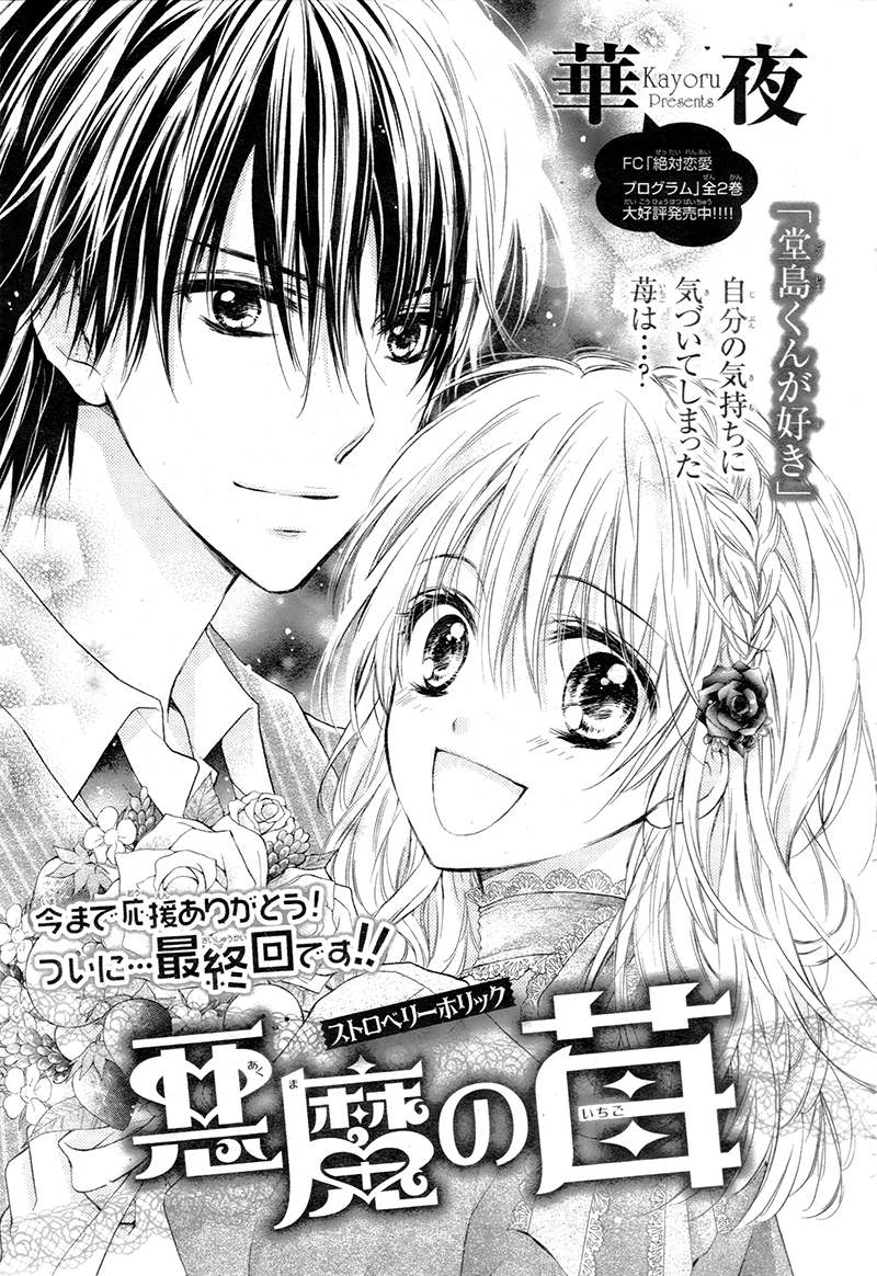 Akuma no Ichigo Chapter 5 page 5 - Chapter 5 : [End]