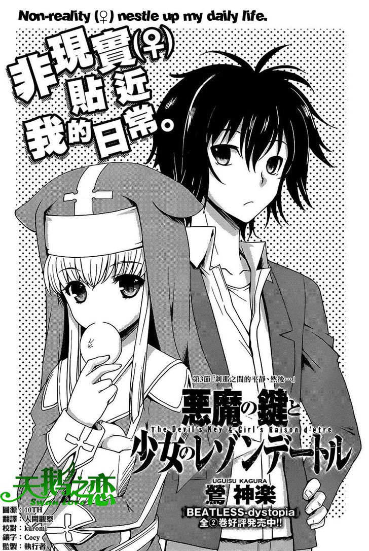 Akuma no Kagi to Shoujo no Raison d'etre Chapter 3 page 1 - Chapter 3