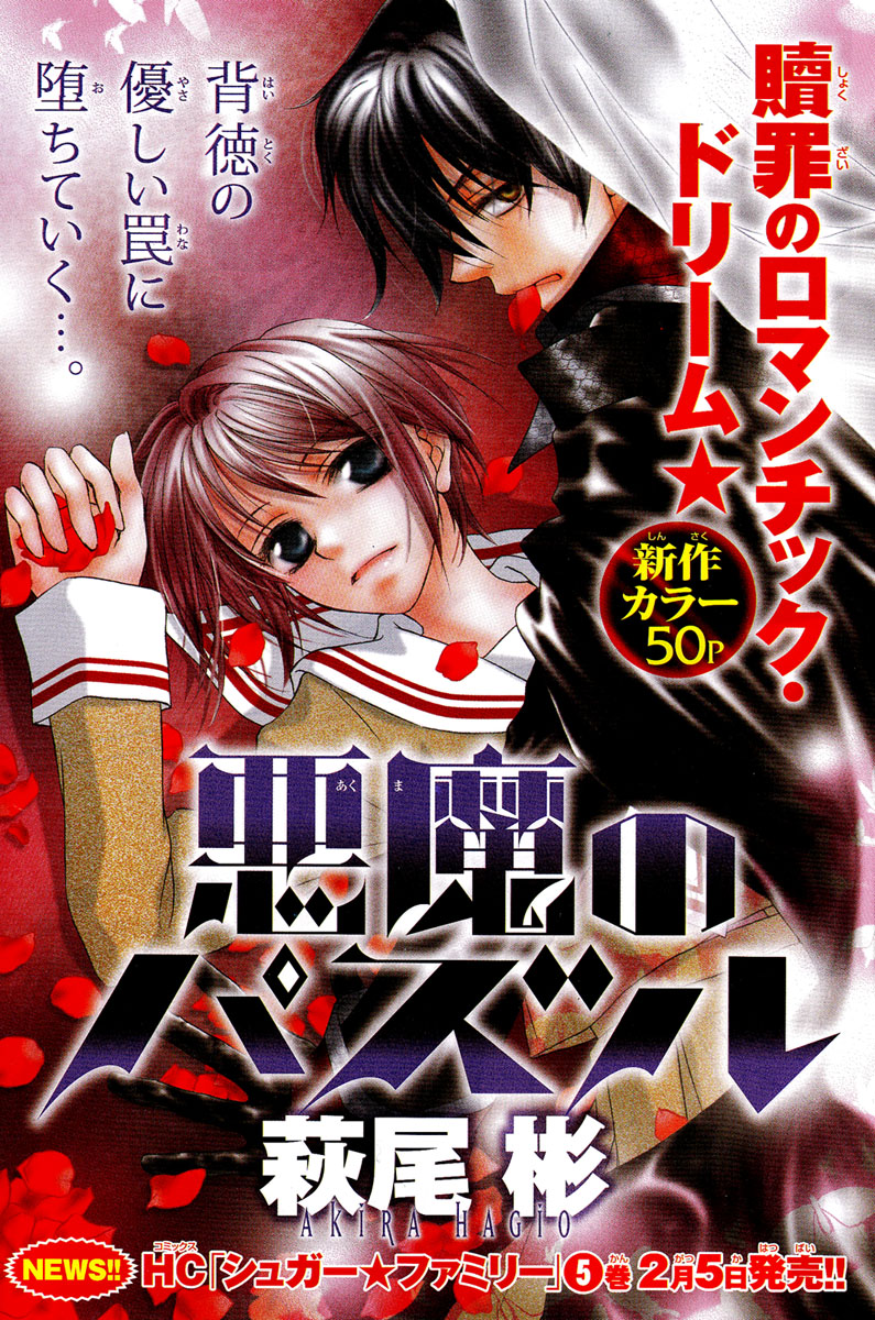 Akuma no Puzzle Chapter 1.2 page 7 - Chapter 1 v2 : Akuma no Puzzle