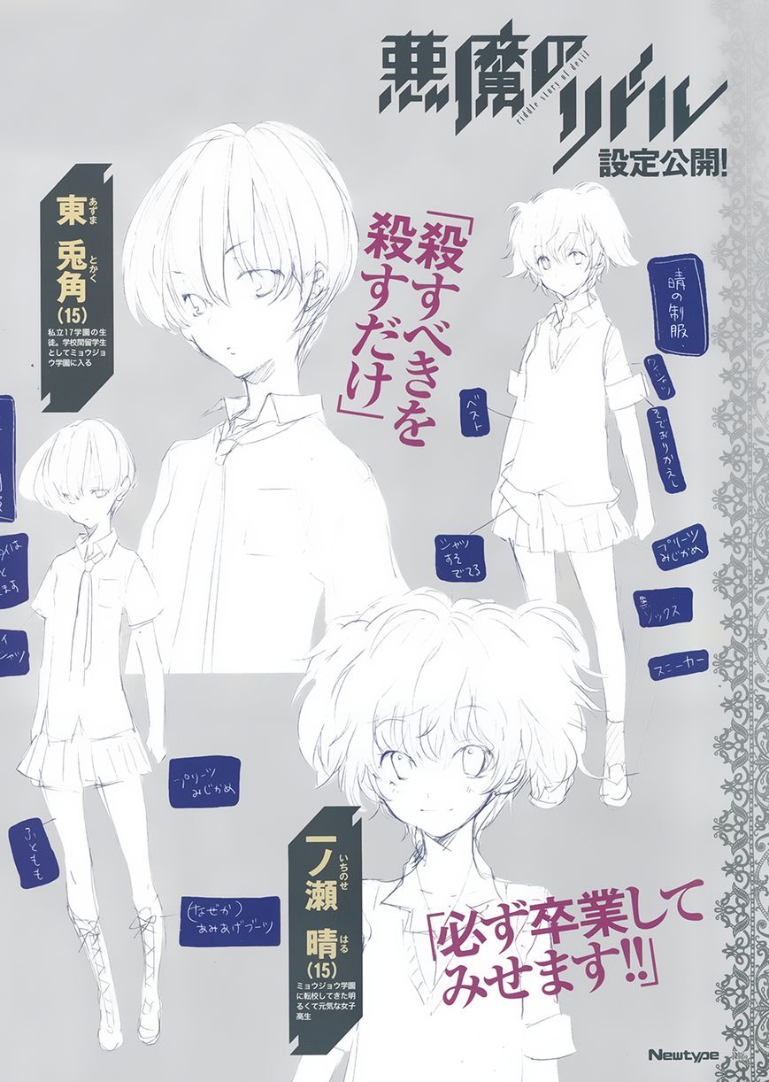 Akuma no Riddle Chapter 0 page 14 - Chapter 0