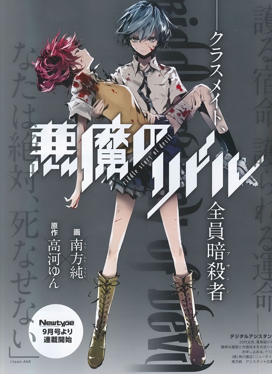 Akuma no Riddle Chapter 0 page 16 - Chapter 0