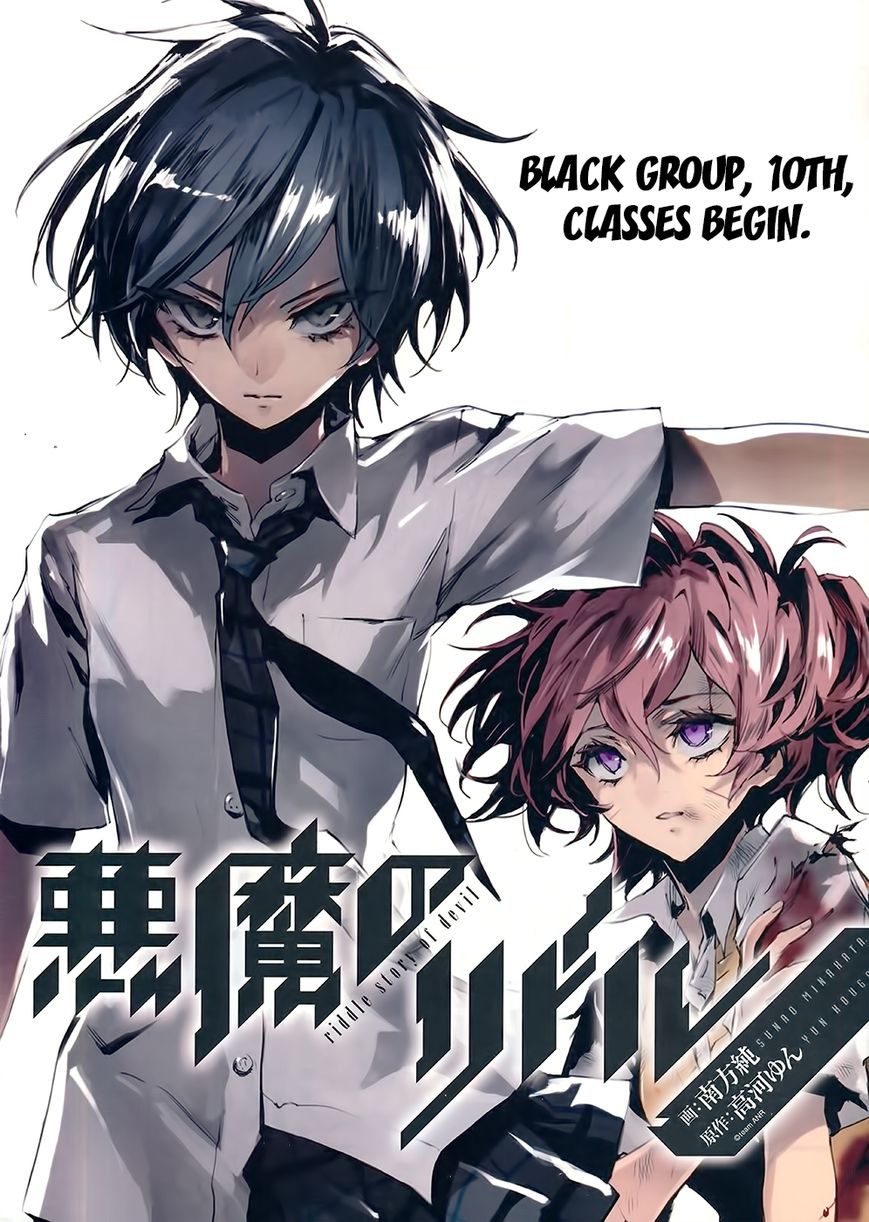 Akuma no Riddle Chapter 0 page 3 - Chapter 0