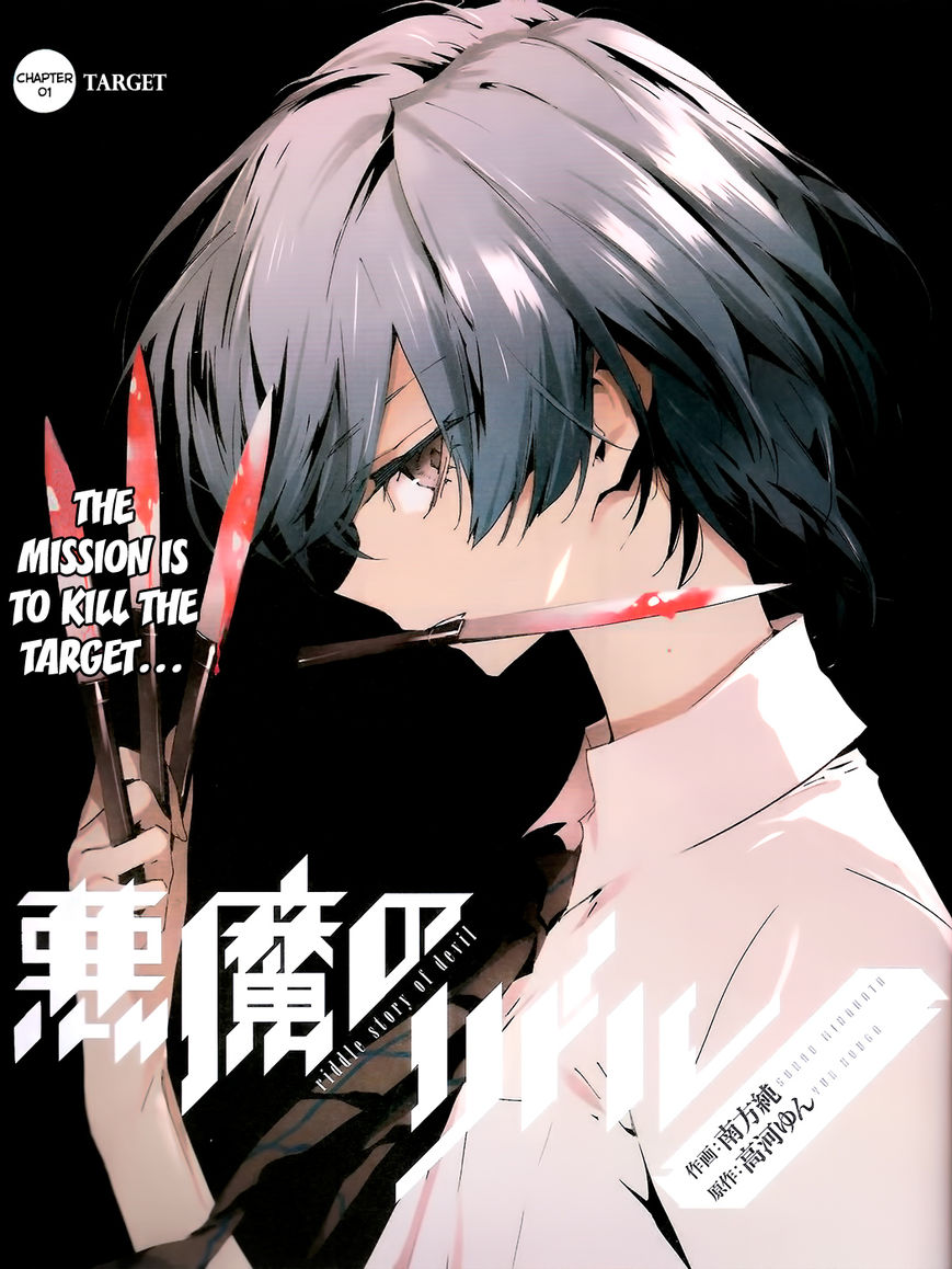 Akuma no Riddle Chapter 1 page 1 - Chapter 1