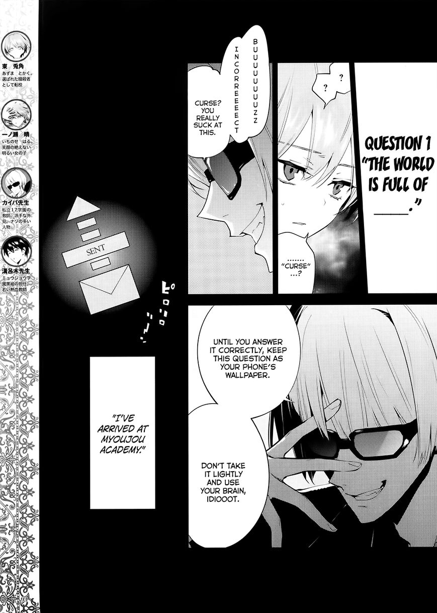 Akuma no Riddle Chapter 1 page 3 - Chapter 1