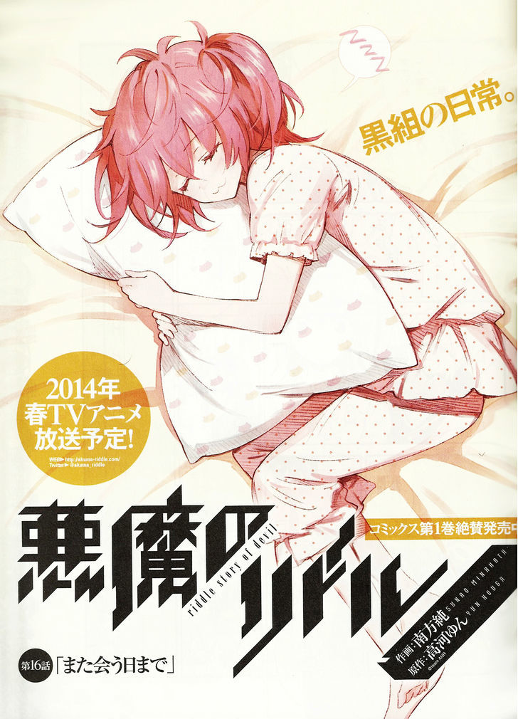Akuma no Riddle Chapter 16 page 3 - Chapter 16 : Until We Meet Again