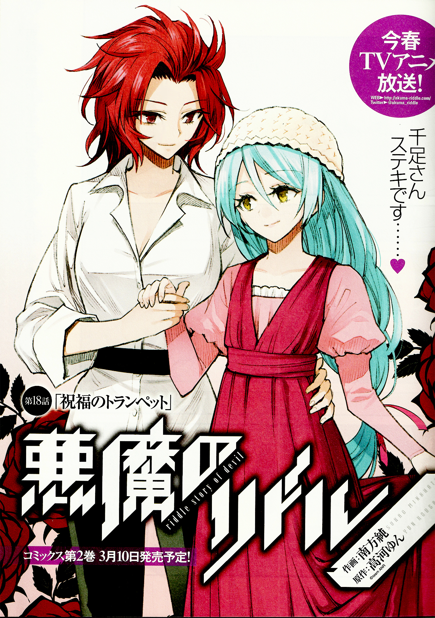 Akuma no Riddle Chapter 18.2 page 1 - Chapter 18 v2 : Trumpet's Blessing