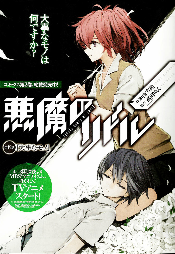 Akuma no Riddle Chapter 19 page 1 - Chapter 19 : The Most Important Thing