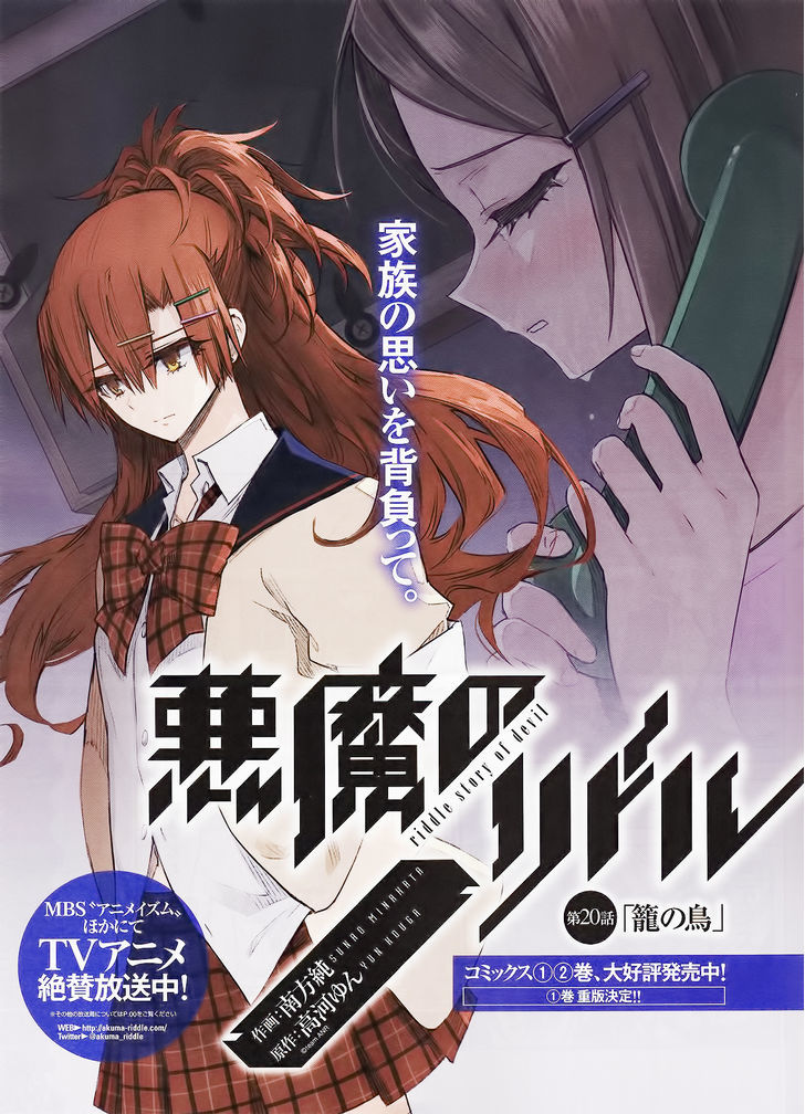 Akuma no Riddle Chapter 20 page 1 - Chapter 20 : The Caged Bird