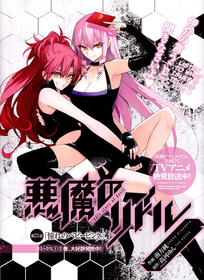 Akuma no Riddle Chapter 21 page 2 - Chapter 21 : The baby pink that I admire.