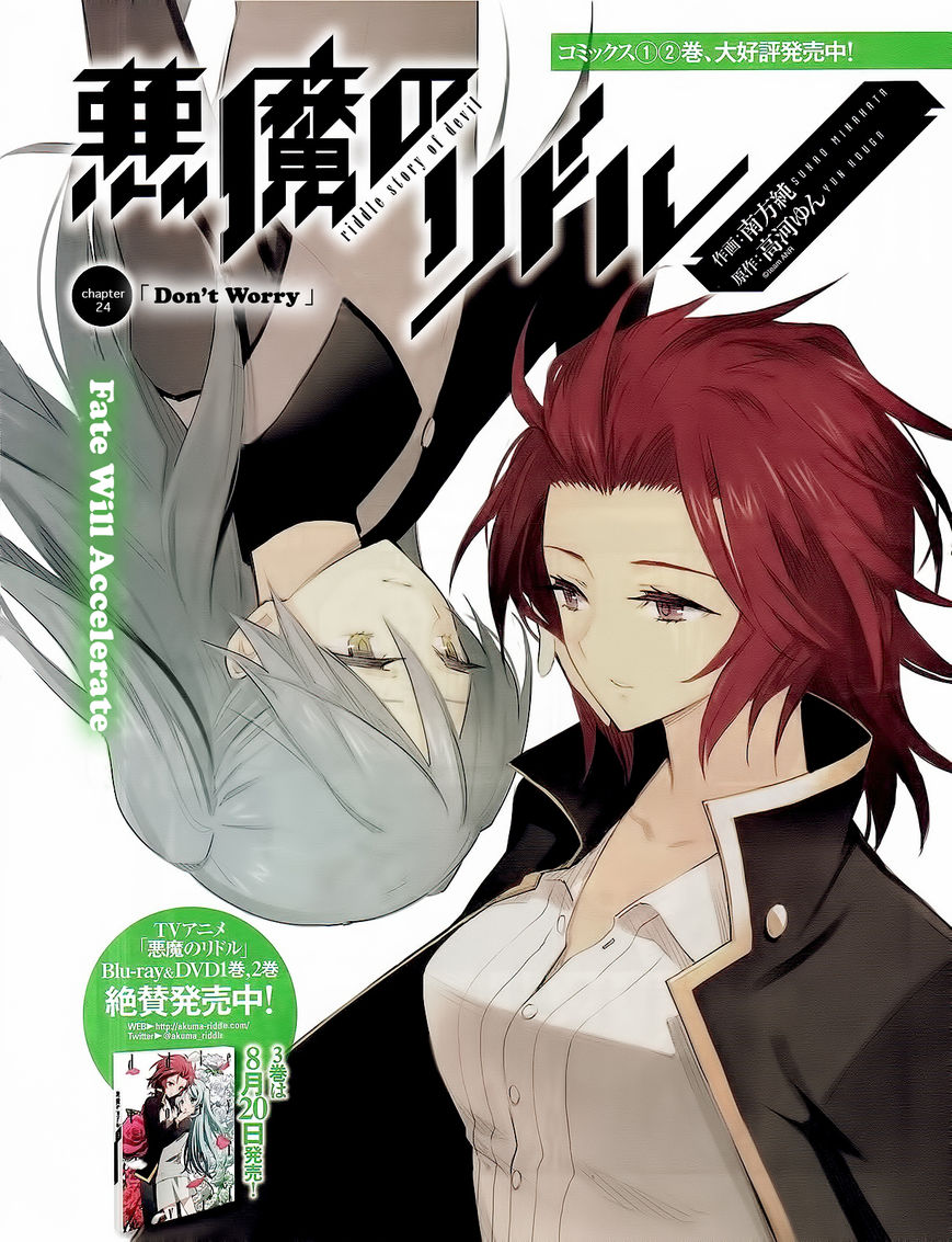 Akuma no Riddle Chapter 24 page 1 - Chapter 24 : Don't Worry