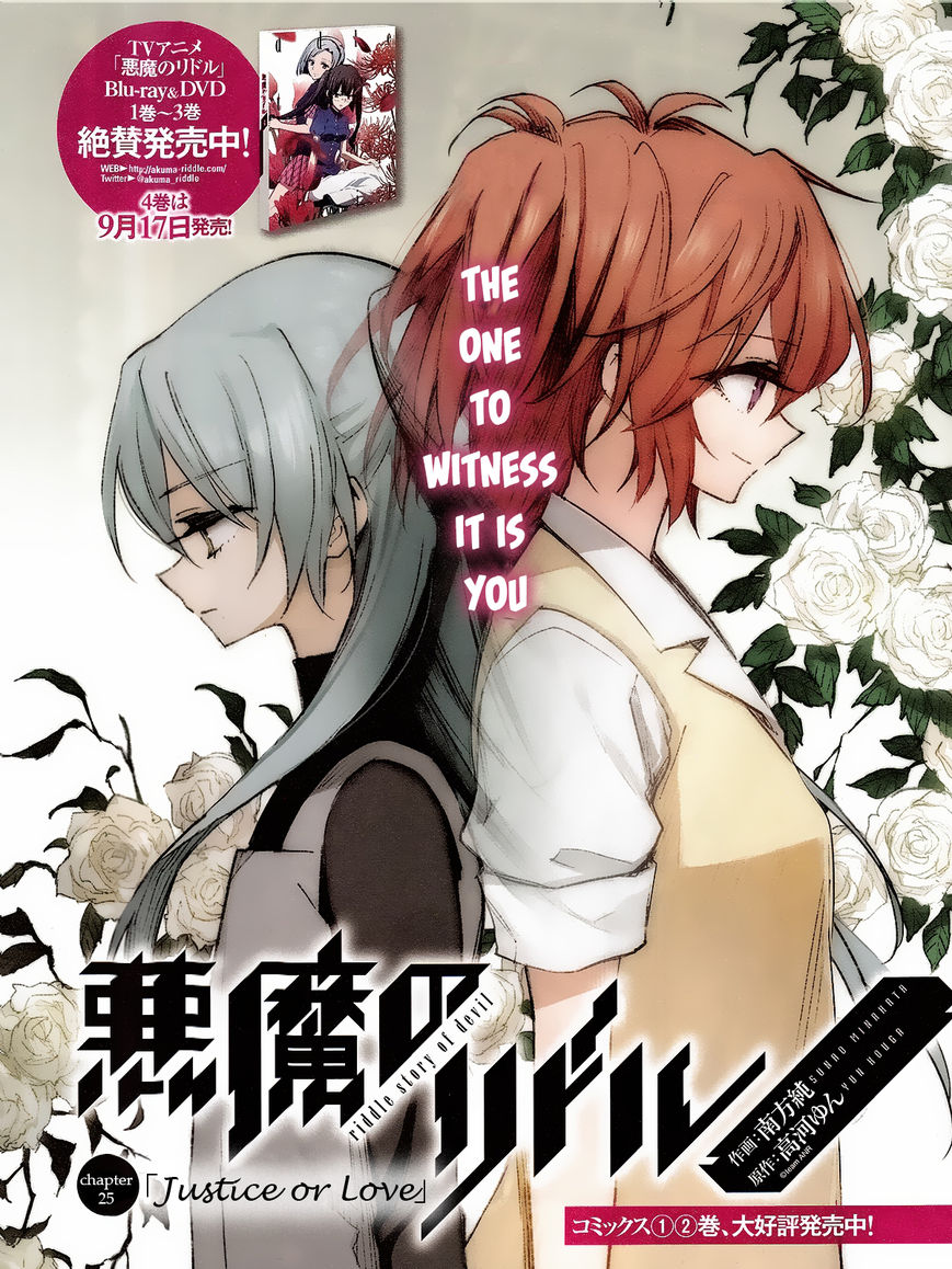 Akuma no Riddle Chapter 25 page 1 - Chapter 25 : Justice or Love
