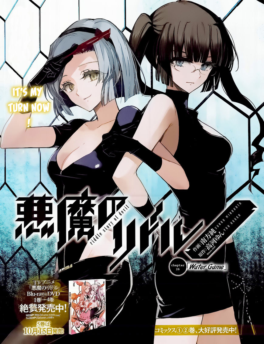 Akuma no Riddle Chapter 26 page 1 - Chapter 26 : Water Game