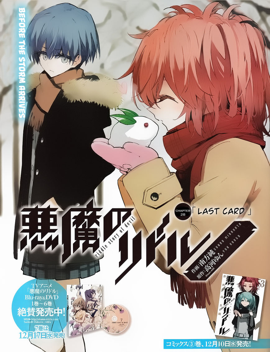 Akuma no Riddle Chapter 28 page 1 - Chapter 28 : Last Card