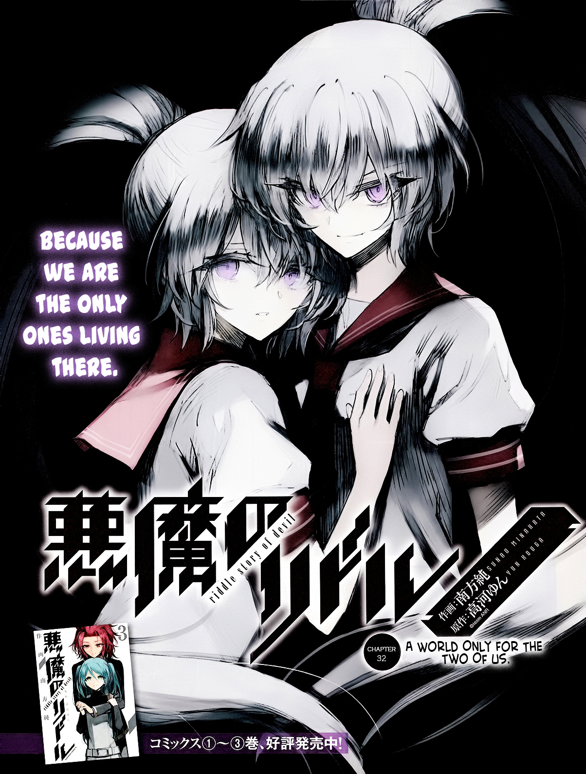 Akuma no Riddle Chapter 32 page 5 - Chapter 32 : A World Only For The Two Of Us.