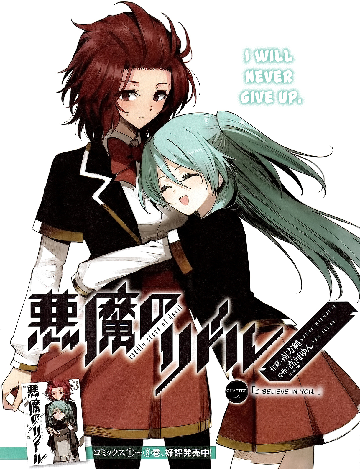 Akuma no Riddle Chapter 34 page 1 - Chapter 34