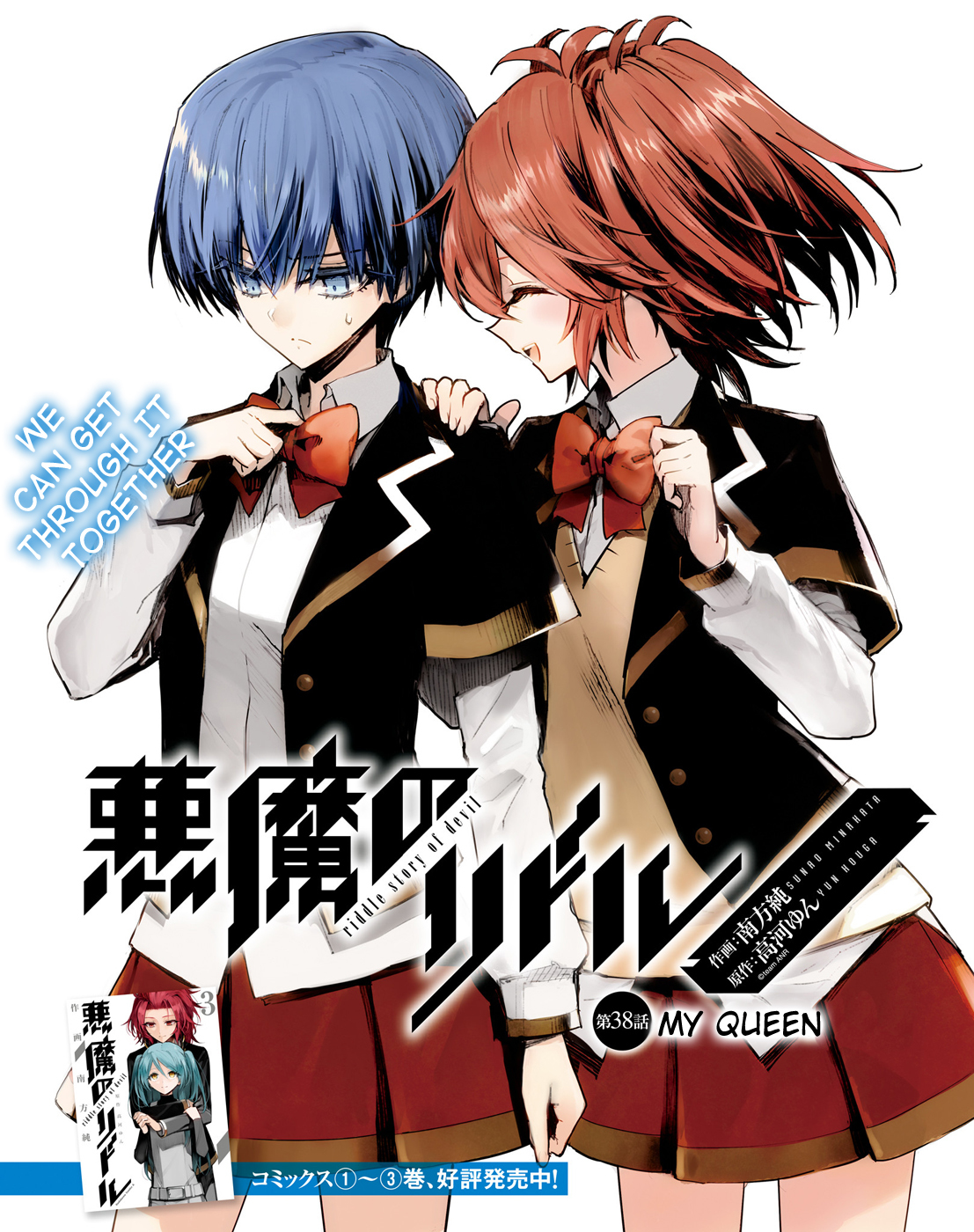 Akuma no Riddle Chapter 38 page 1 - Chapter 38 : My Queen
