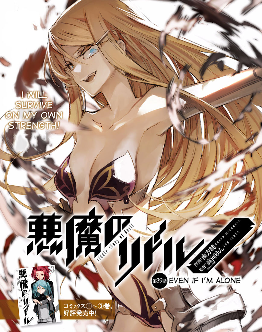 Akuma no Riddle Chapter 39 page 3 - Chapter 39 : Even if I'm Alone