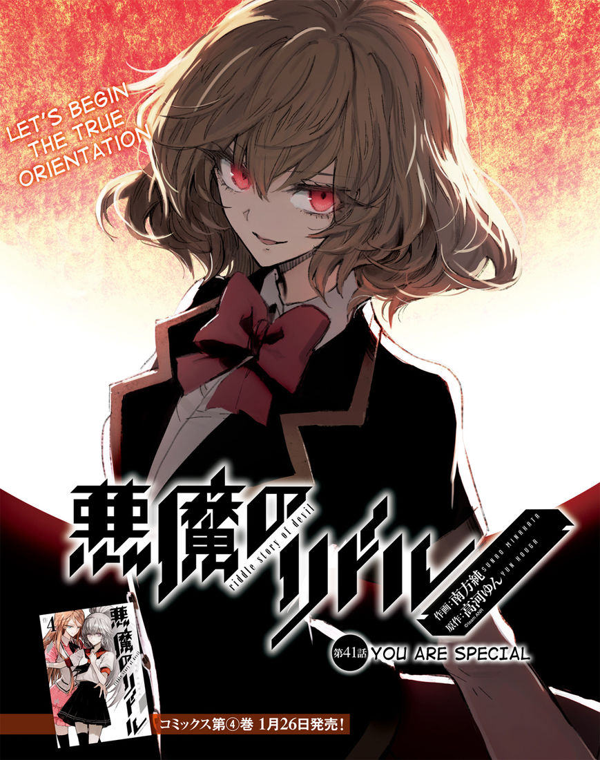 Akuma no Riddle Chapter 41 page 1 - Chapter 41 : You are Special