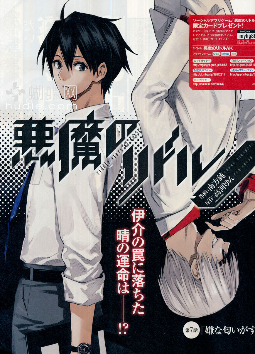 Akuma no Riddle Chapter 7 page 1 - Chapter 7
