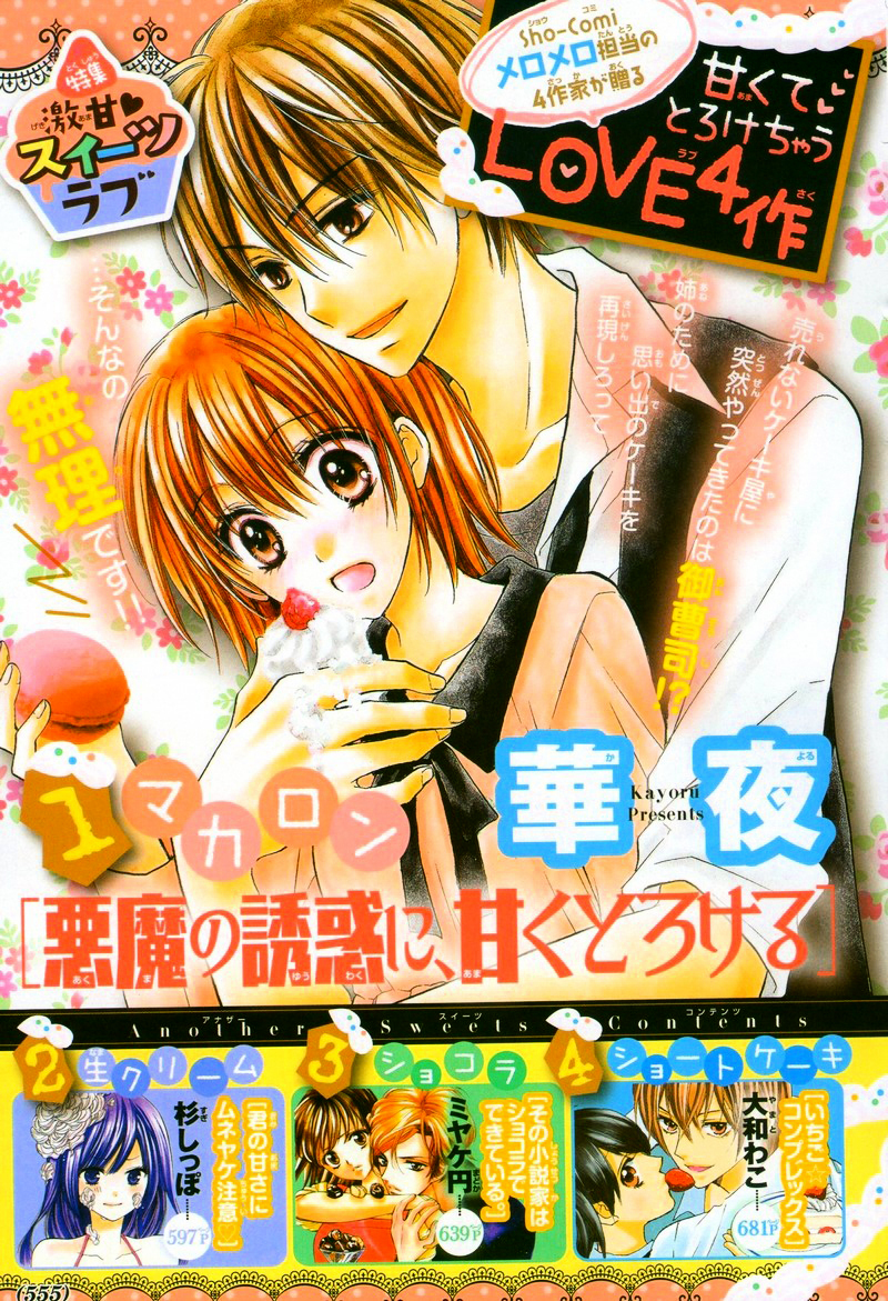 Akuma no Yuuwaku ni, Amaku to Rokeru Chapter 0 page 4 - Chapter ibi-manga : [Oneshot]