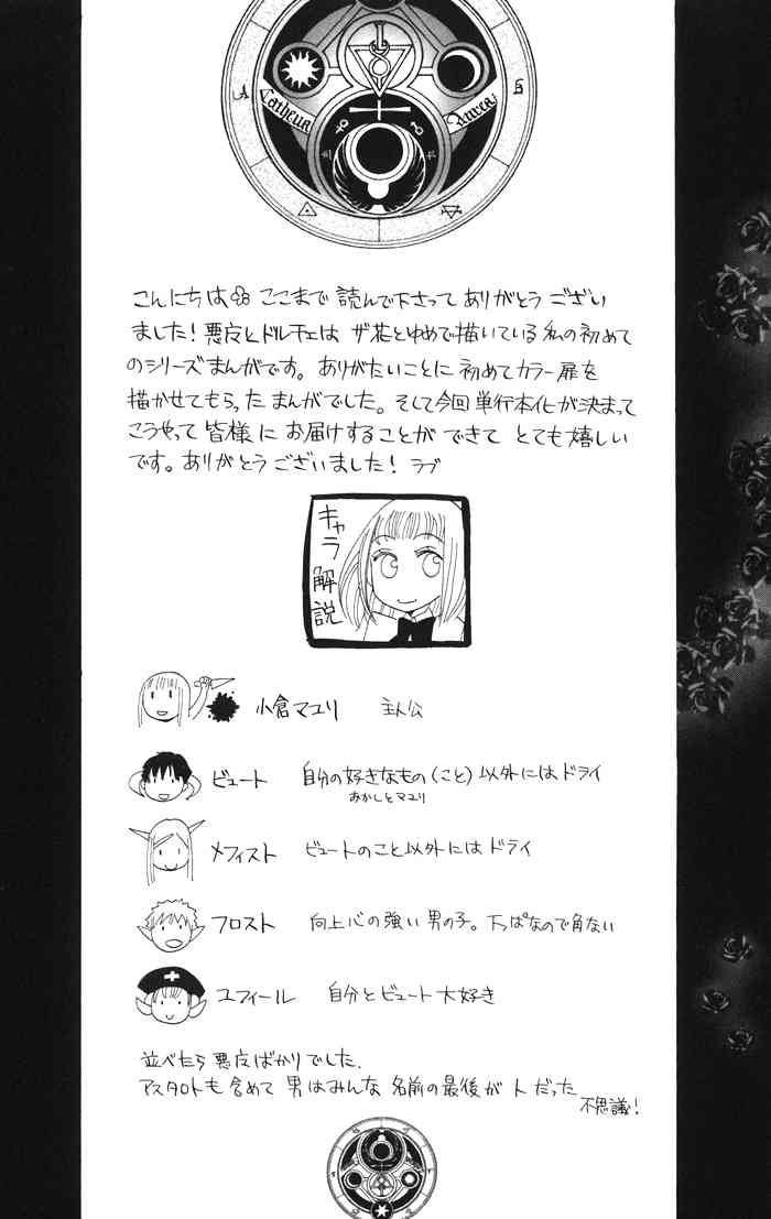 Akuma to Dolce Chapter 4.2 page 47 - Chapter 4 v2 : Contract 4