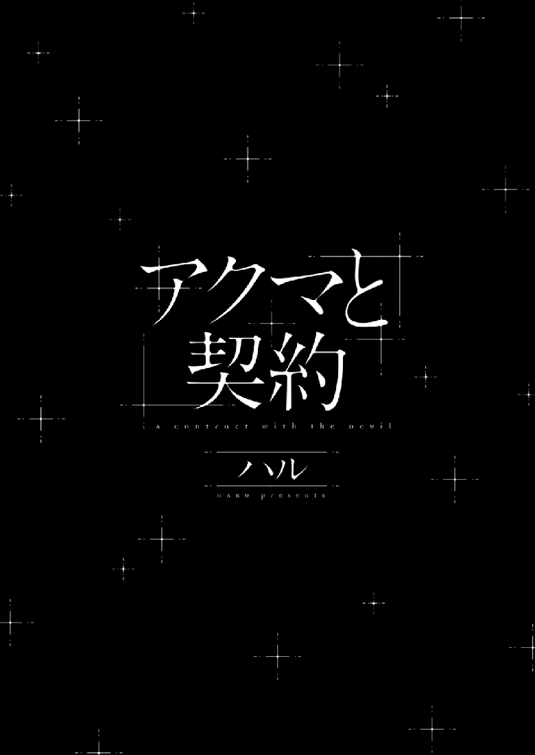 Akuma to Keiyaku (Haru) Chapter 1.1 page 4 - Vol.1 Chapter 1: A Contract with the Devil