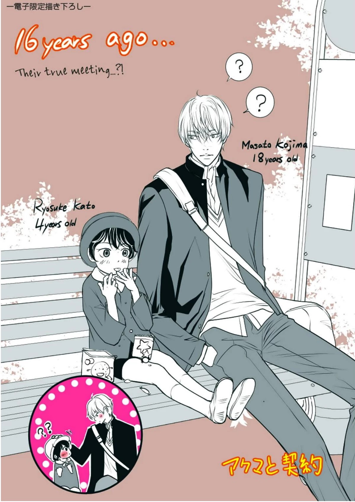 Akuma to Keiyaku (Haru) Chapter 1.6-5 page 15 - Vol.1 Chapter 6.5: Extra - The Devil's Lover