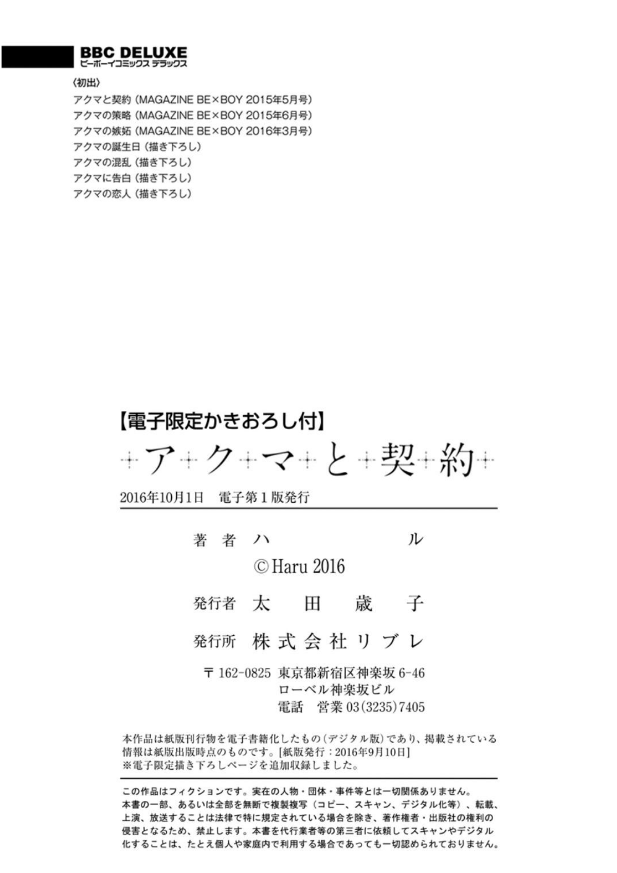 Akuma to Keiyaku (Haru) Chapter 1.6-5 page 16 - Vol.1 Chapter 6.5: Extra - The Devil's Lover