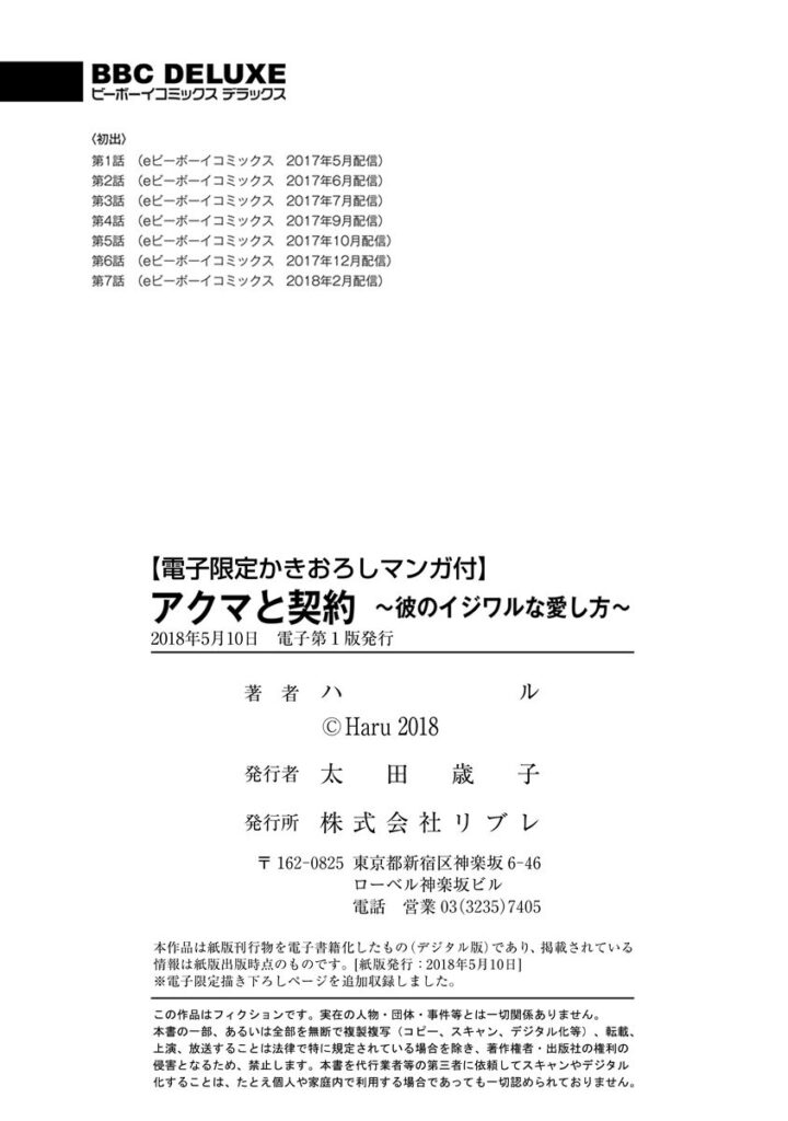 Akuma to Keiyaku (Haru) Chapter 2.7-5 page 8 - Vol.2 Chapter 7.5