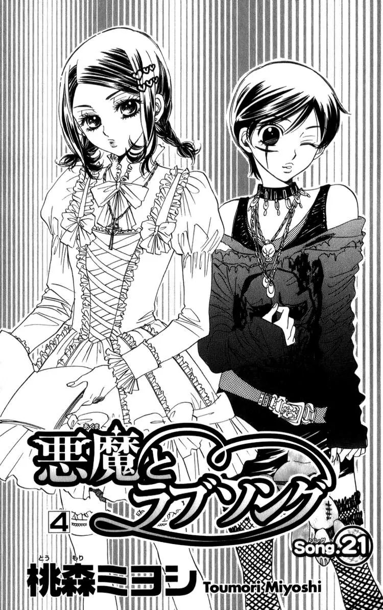 Akuma to Love Song Chapter 21 page 5 - Chapter 21