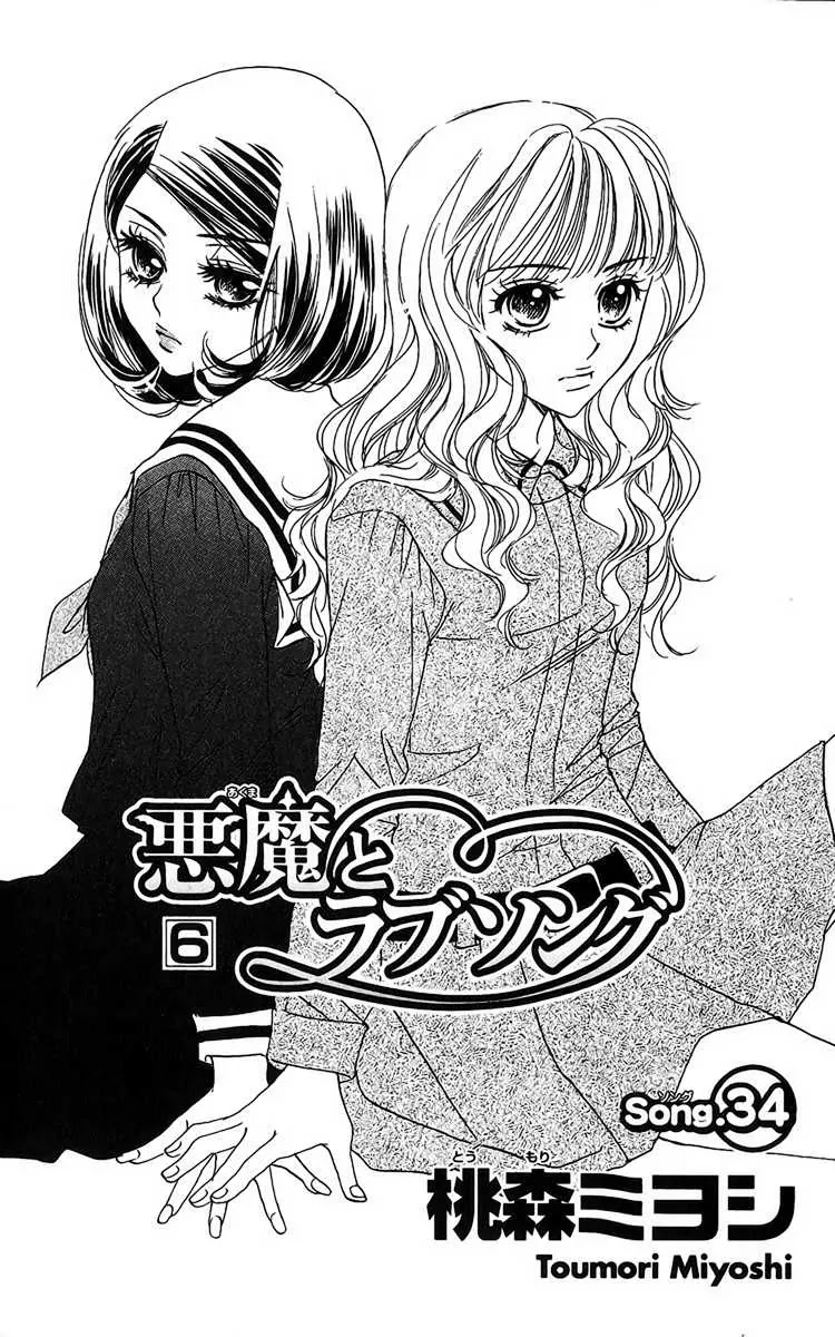 Akuma to Love Song Chapter 34 page 8 - Chapter 34 : 34