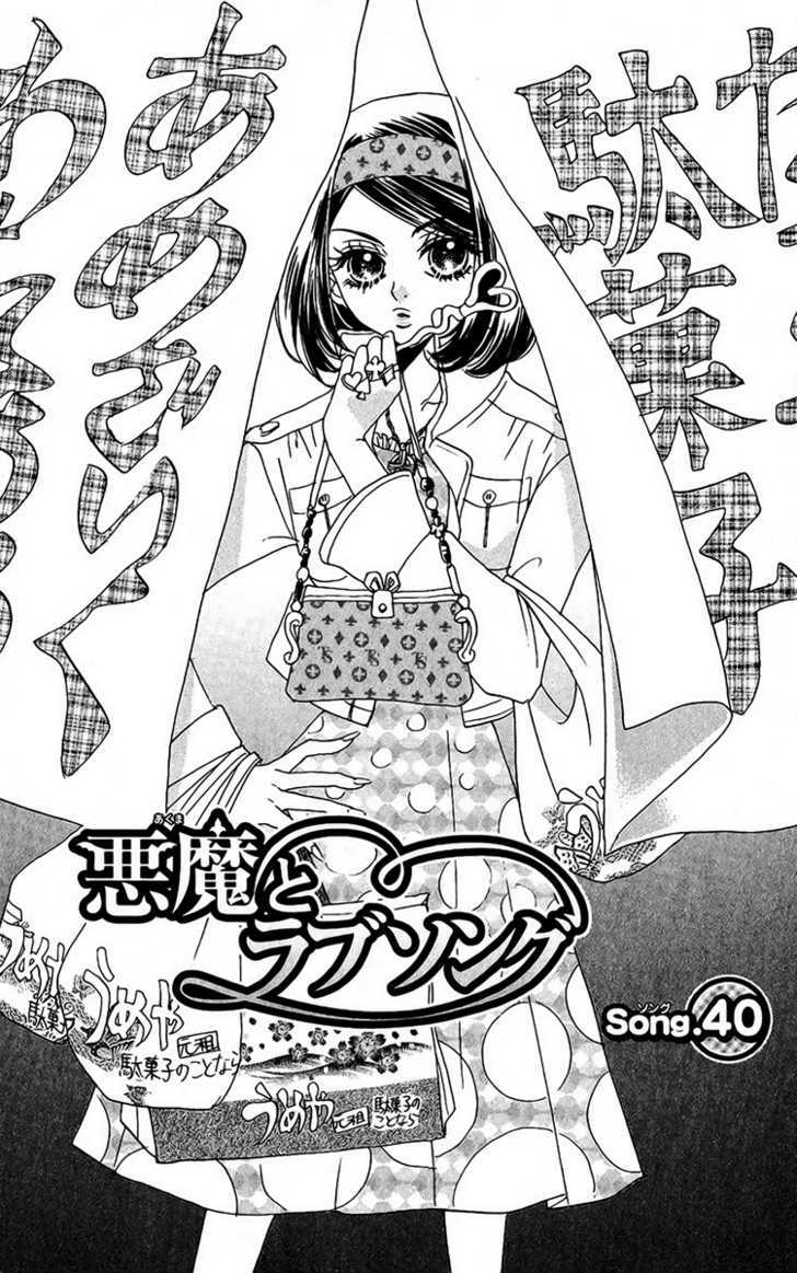 Akuma to Love Song Chapter 40 page 2 - Chapter 40