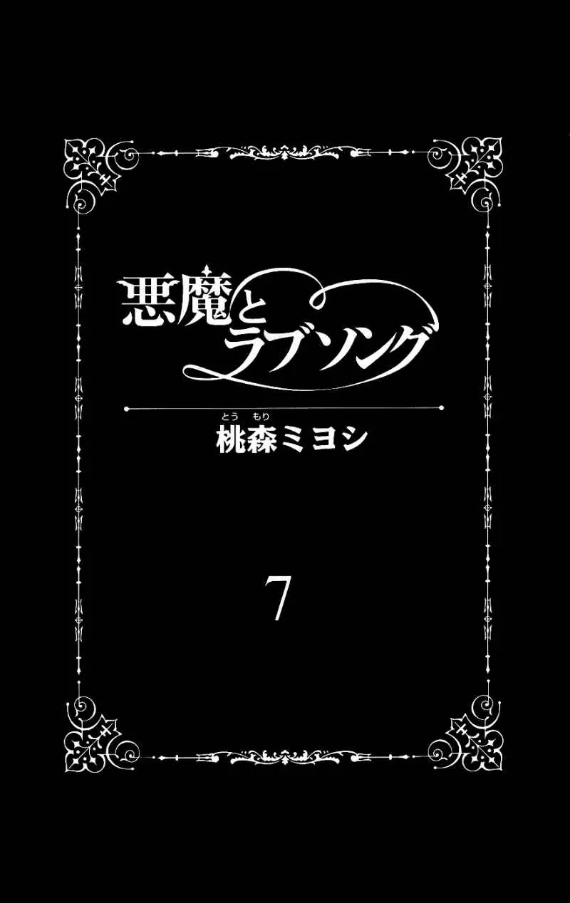 Akuma to Love Song Chapter 41 page 6 - Chapter 41 : 41