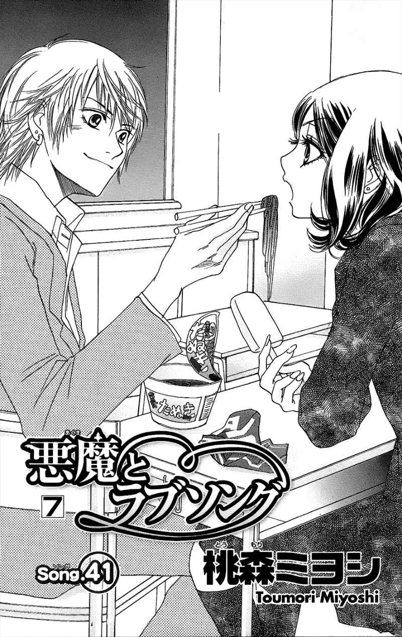 Akuma to Love Song Chapter 41 page 8 - Chapter 41 : 41