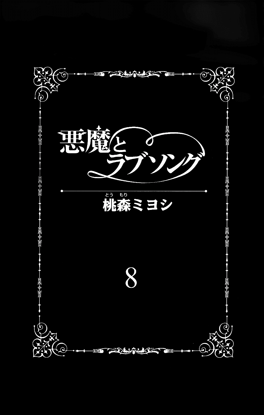 Akuma to Love Song Chapter 48.2 page 4 - Chapter 48 v2 : Song 48