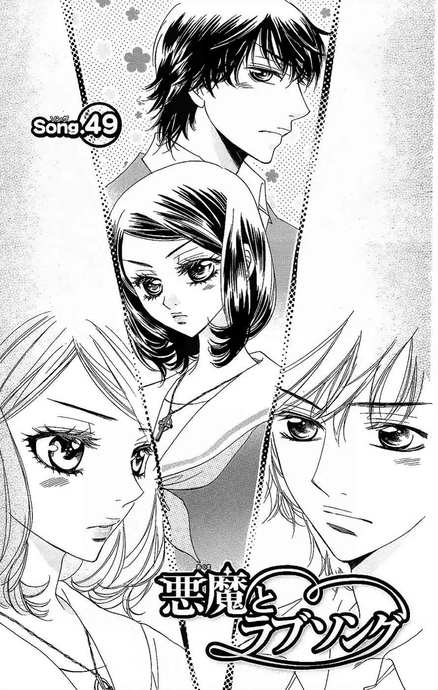 Akuma to Love Song Chapter 49 page 1 - Chapter 49