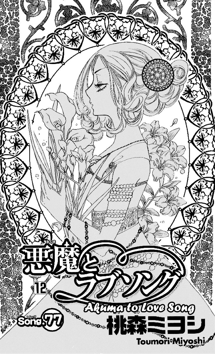 Akuma to Love Song Chapter 77 page 3 - Chapter 77