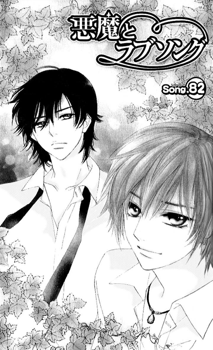 Akuma to Love Song Chapter 82 page 2 - Chapter 82