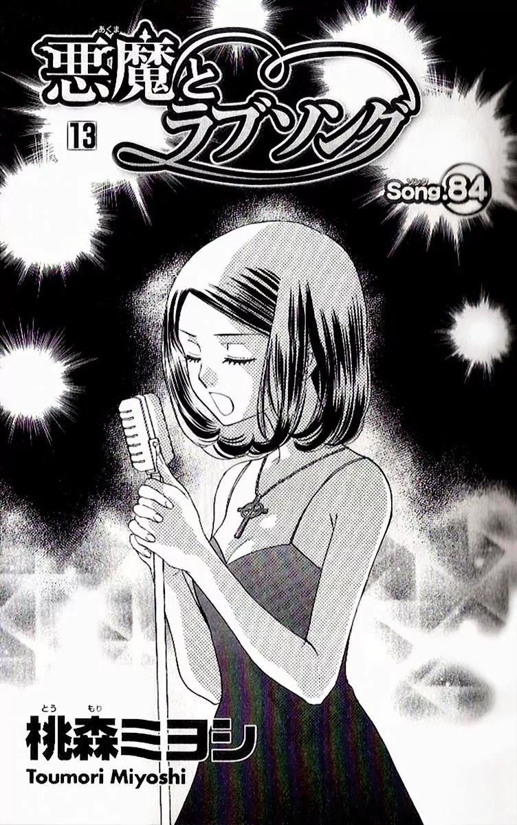 Akuma to Love Song Chapter 84 page 2 - Chapter 84
