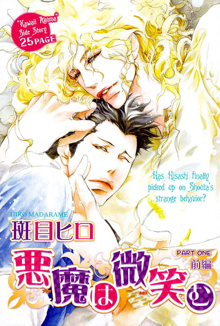 Akuma wa Hohoemu Chapter 1 page 11 - Chapter 1