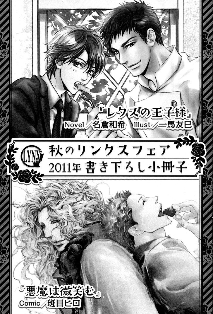 Akuma wa Hohoemu Chapter 5.7 page 1 - Chapter 5.7 : Special - Mukashi Mukashi no k