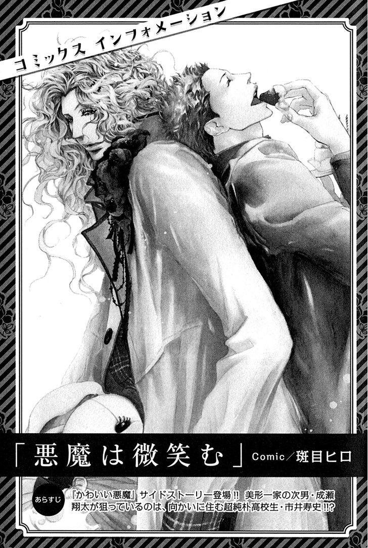 Akuma wa Hohoemu Chapter 5.7 page 6 - Chapter 5.7 : Special - Mukashi Mukashi no k
