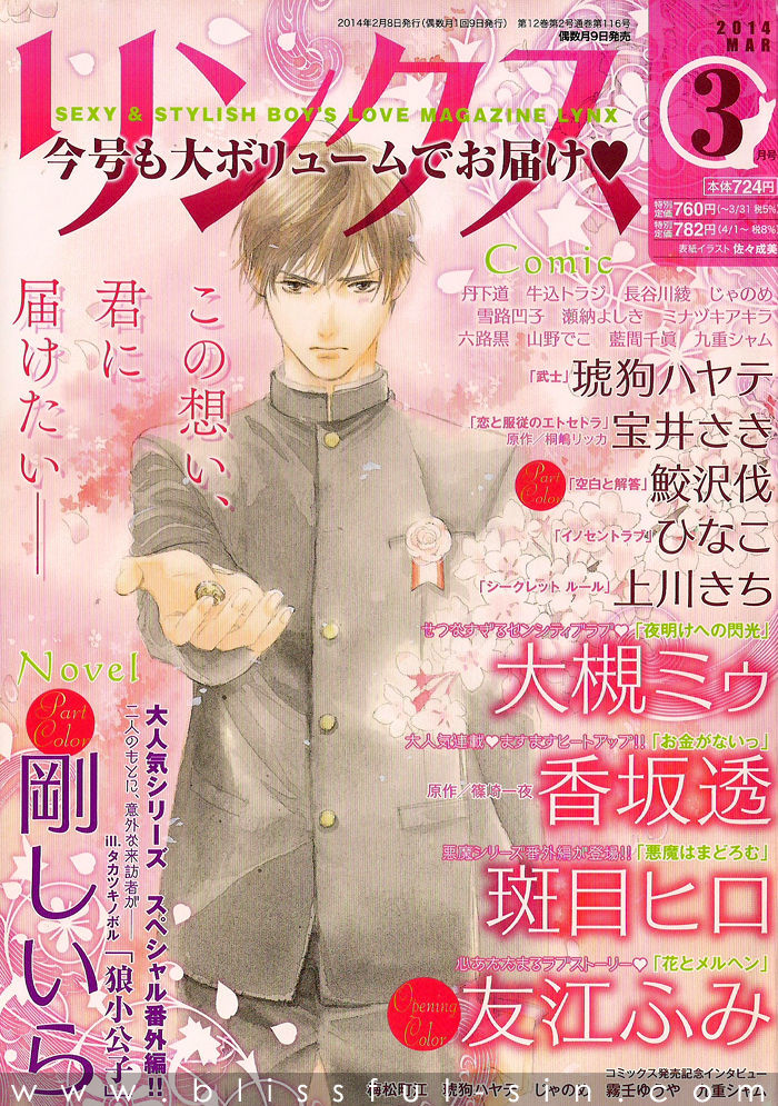 Akuma wa Hohoemu Chapter 5.8 page 1 - Chapter 5.8 : Special - Akuma wa Madoromu