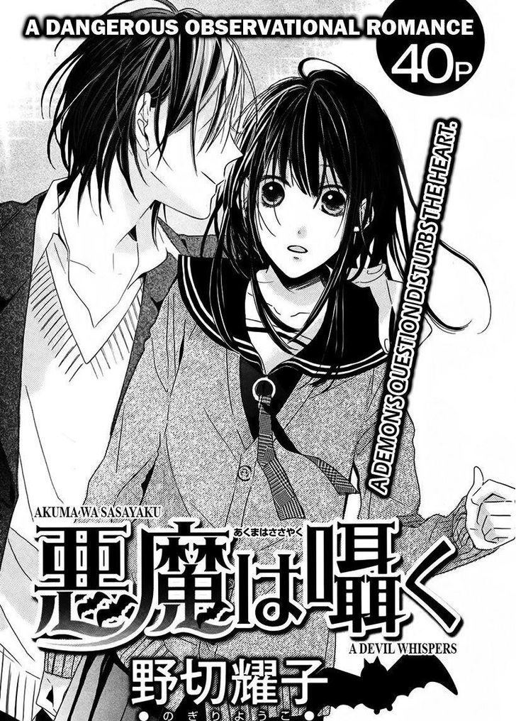 Akuma wa Sasayaku Chapter 0 page 2 - Chapter 0